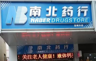 深圳南北药行怎么样_深圳南北药行