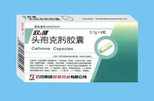 头孢克肟胶囊